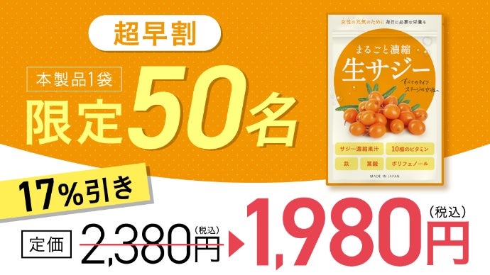 9日間限定先行販売】奇跡の果実を1日2粒にギュッと濃縮！まるごと濃縮