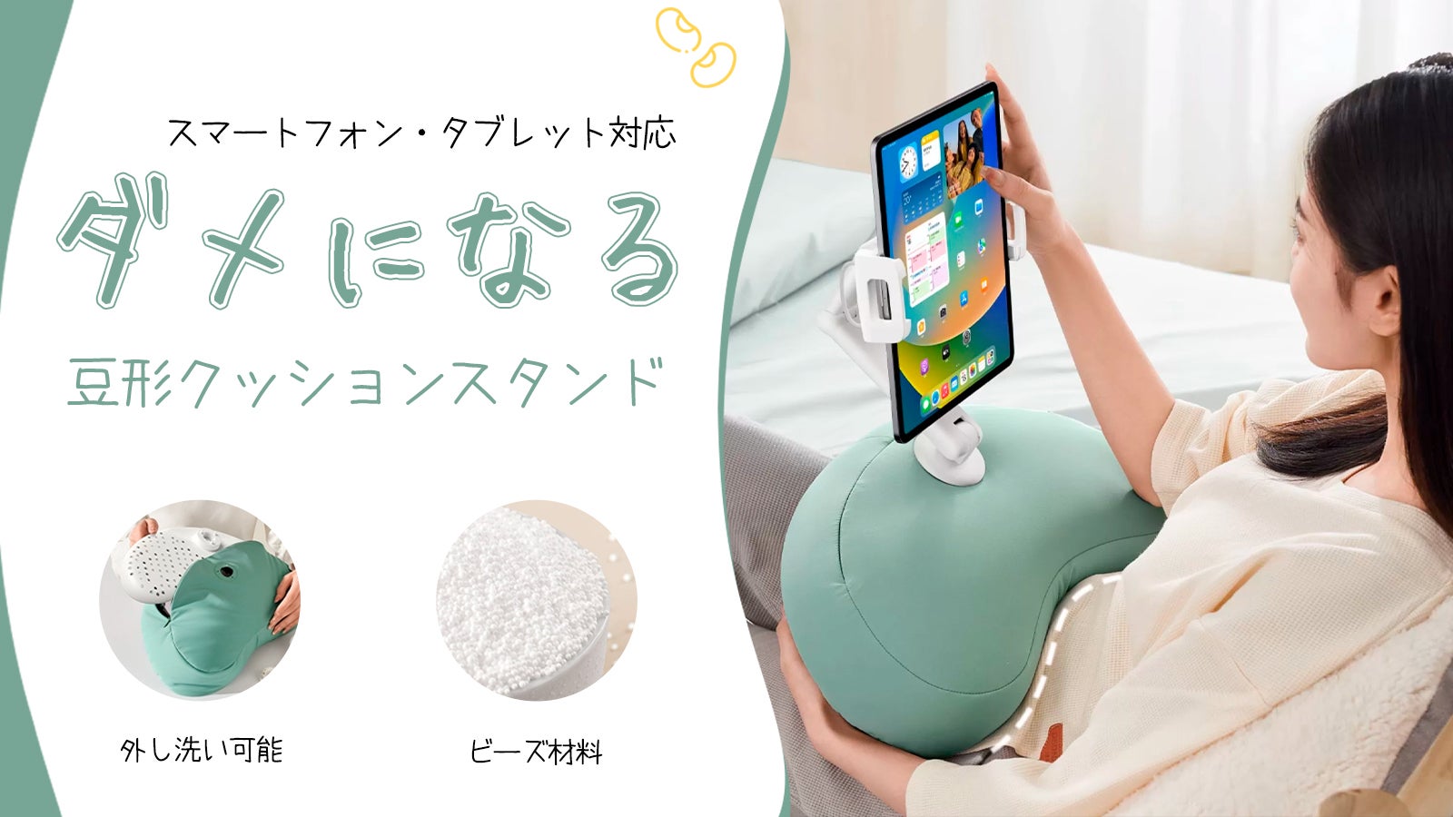 タブレットにもスマホにも、角度無段階調節可能、お腹にフィットする
