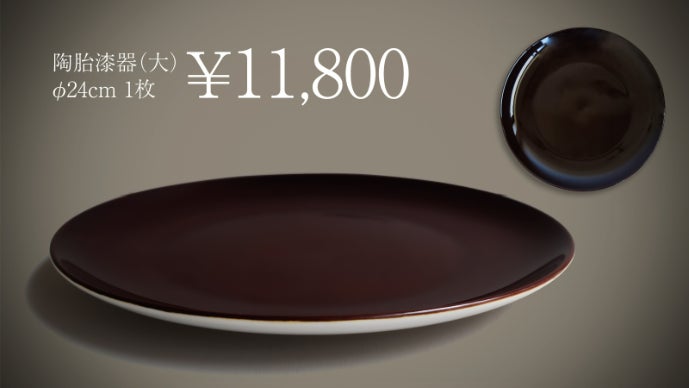 お皿の色が変化し料理を彩る。職人の業が凝縮した、様々な表情を 