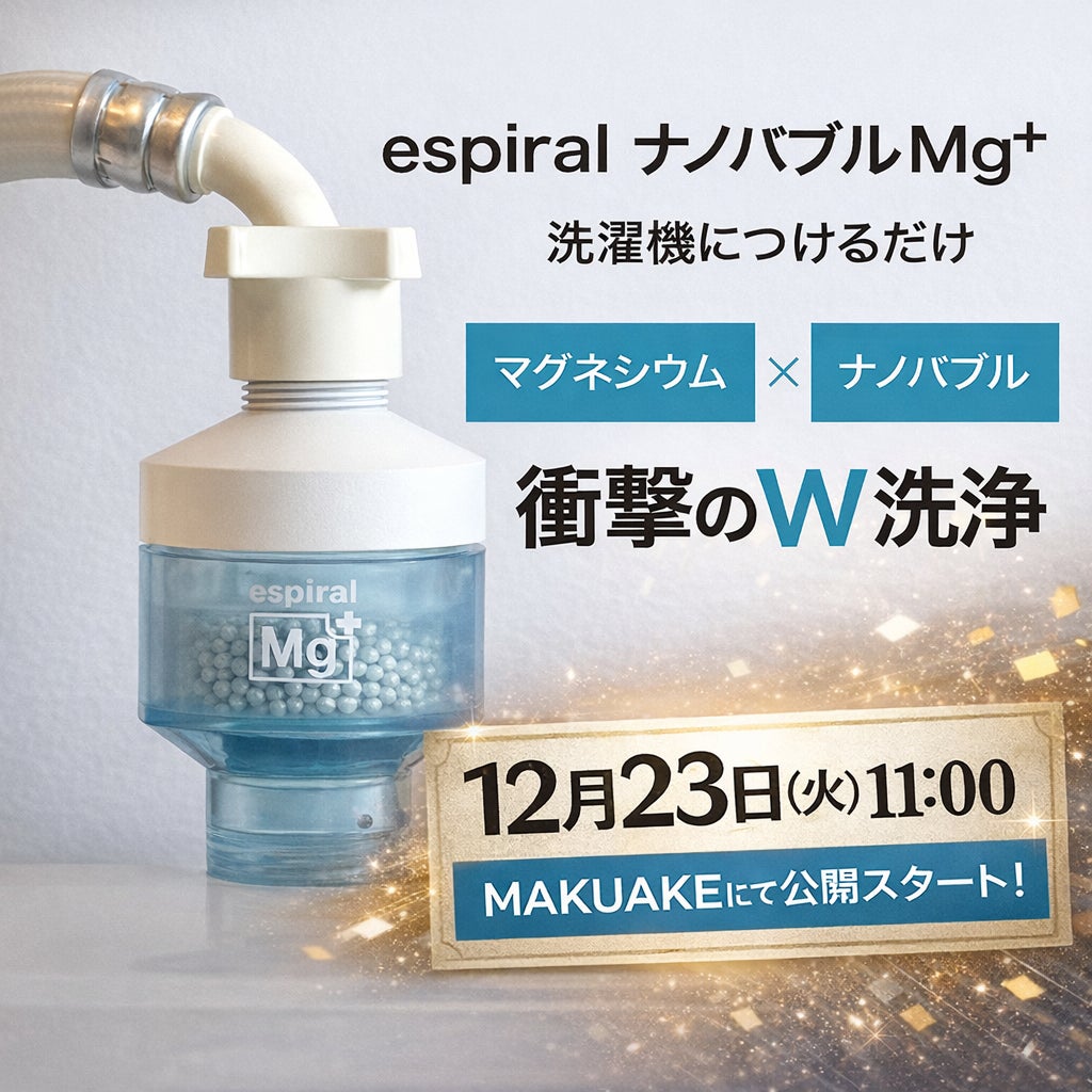 簡単ウルトラファインバブル 高濃度循環器 究極の美水流】独自開発の新機構が生み出す超新鮮ウルトラファイン