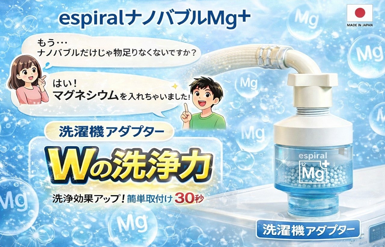 究極の美水流】独自開発の新機構が生み出す超新鮮ウルトラファイン