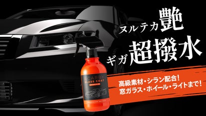 Unique Melody Maslow ガラスコーティング済 高級素材シラン配合 ！3次元のヌルテカ艶と超撥水！新革命ガラス