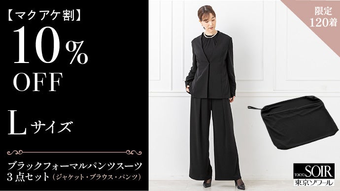 東京ソワールが贈る【ドレスのようなパンツスーツ】着回し力抜群の  