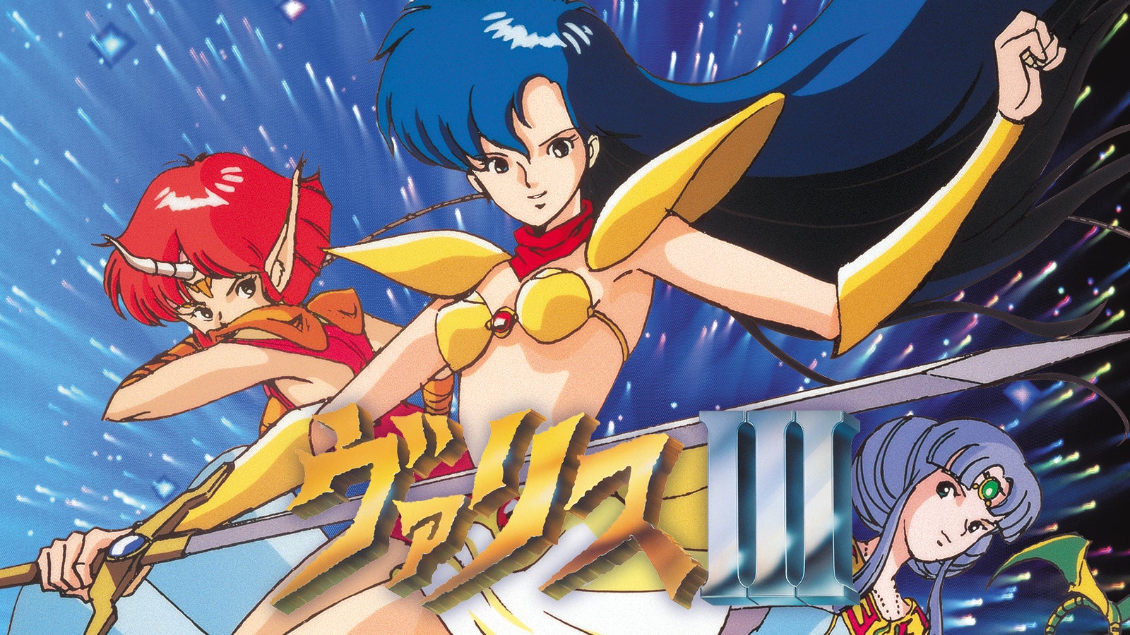 夢幻戦士ヴァリス 高級アクリルアート+α ヴァリス復活応援プロジェクト第2弾 夢幻戦士ヴァリスが再びSwitchに登場！ヴァリス復活応援