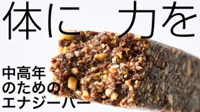 未来に抗え！将来に希望を、体に力を！突き抜けたエナジーバー『リカバリーバー』開発