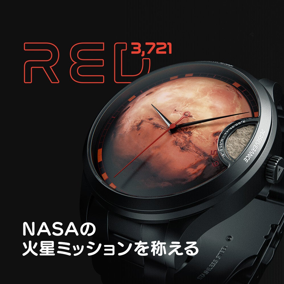 火星隕石の塵を閉じ込めた NASA公認 Mars2020火星探査記念ウォッチ