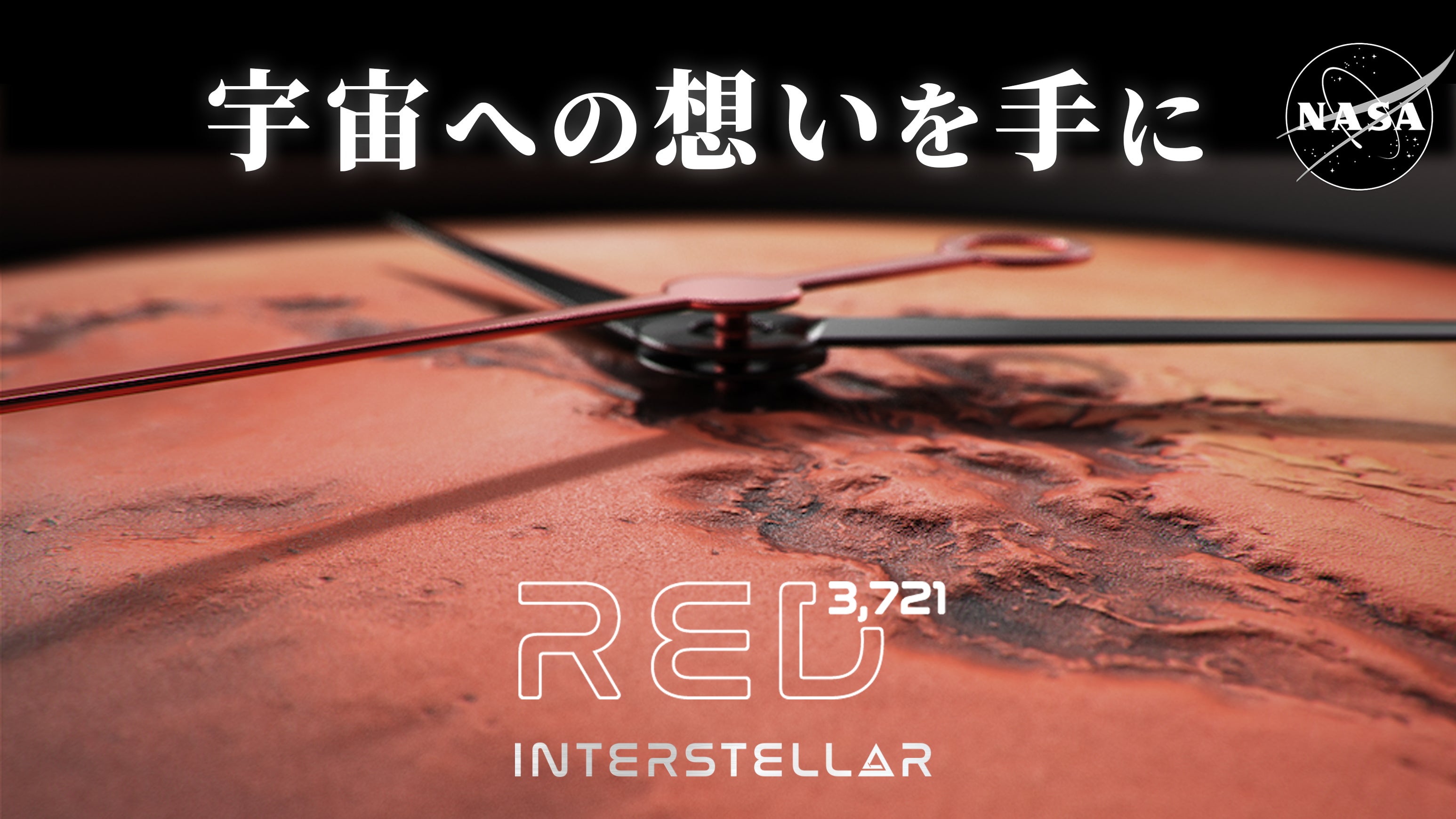 火星隕石の塵を閉じ込めた NASA公認 Mars2020火星探査記念ウォッチ