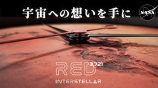 火星隕石の塵を閉じ込めた　NASA公認　Mars2020火星探査記念ウォッチ