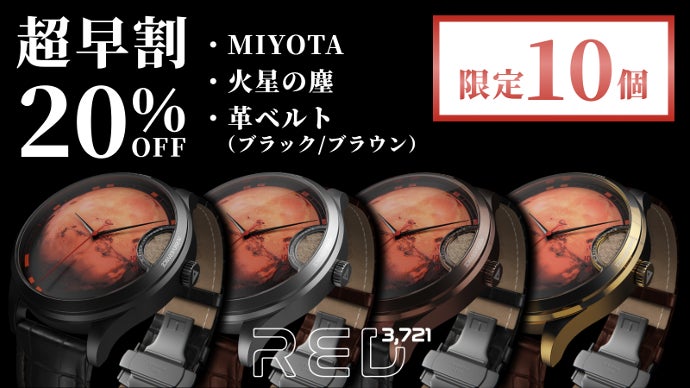 火星隕石の塵を閉じ込めた NASA公認 Mars2020火星探査記念