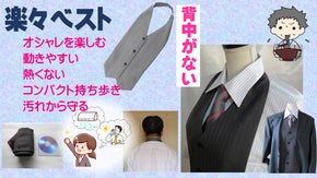 背中がない！熱くない・動きが楽なのにオシャレ、体形と汚れもカバーする　楽々ベスト