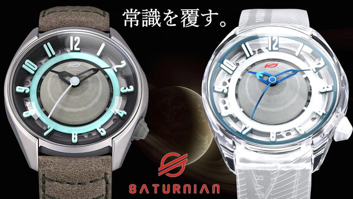 宇宙への憧憬を形にした、天体儀のようなデザイナーズ腕時計『SATURNIAN』