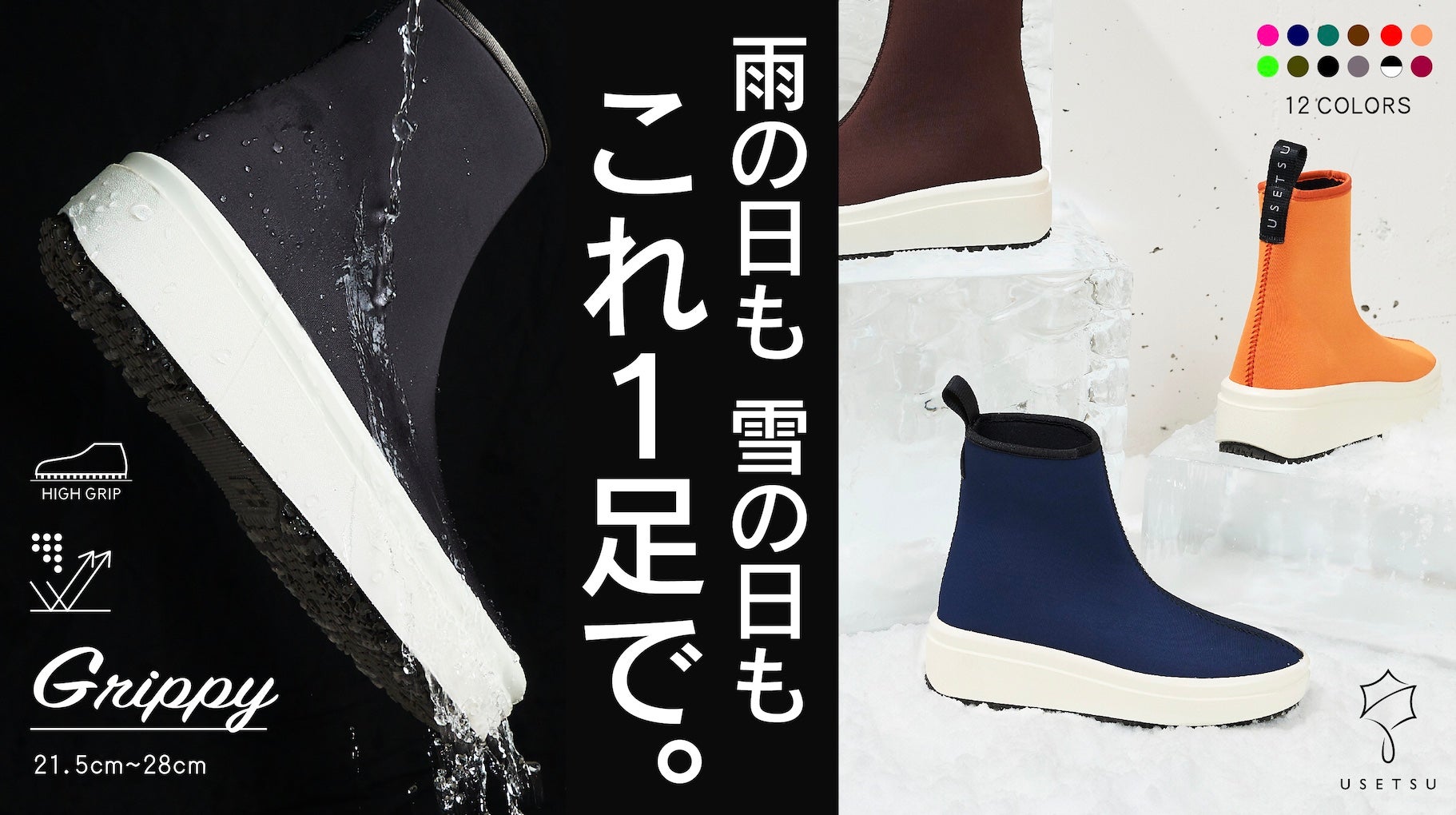 滑りにくく、雨、雪にも強い。天候にとらわれない、オールインワン