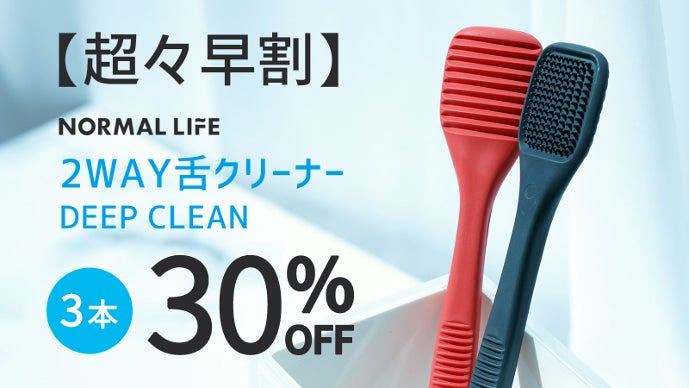 そのニオイ、舌にあり！舌の汚れをかき出し、ごっそり除去