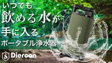 いざ！という時の水の確保はお任せあれ！スマホサイズの小型携帯ポータブル浄水器