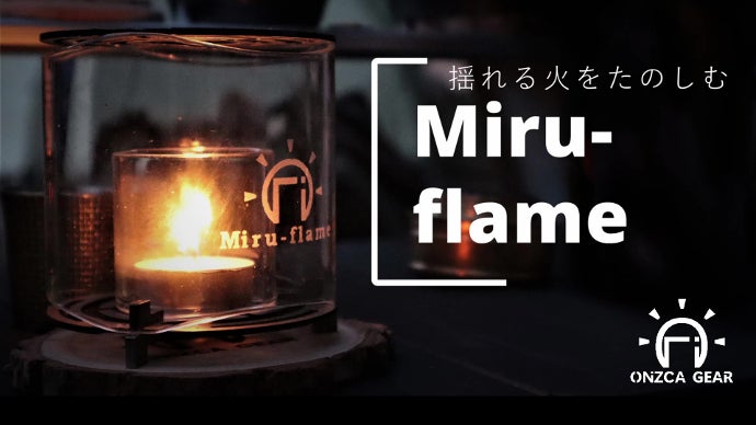創業55年の町工場発】硝子と火の相性に着目！硝子職人の考えた五徳風防