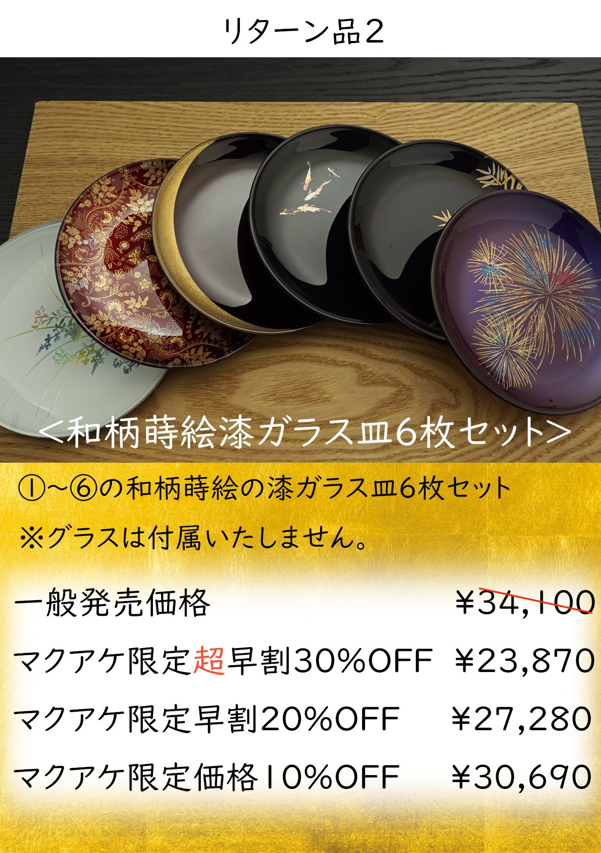 塗り工房ふじいの洋酒に合わせた漆ガラス酒器セット｜マクアケ