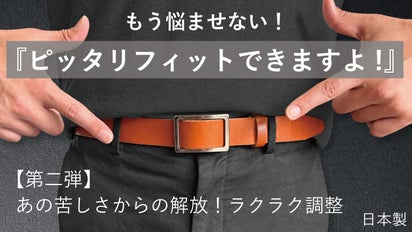 第二弾】簡単ピッタリフィット！どんな時もラクラク「スライド式無段階 