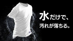 水だけで汚れが落ちる！炎天下でも通気性抜群、涼しさと快適さを兼ね備えたTシャツ。