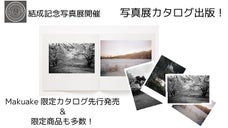 アート写真家集団[BAUM] 初回写真展記念！写真展カタログ先行発売！