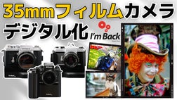 35mmフィルムカメラをデジタル化！取り付けて即撮影【I'm Back 35