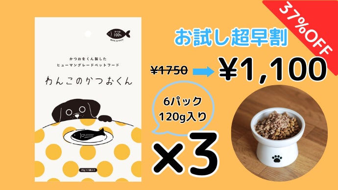 一度あげたら止まらない！焼津産のかつおだけを使った愛犬のための