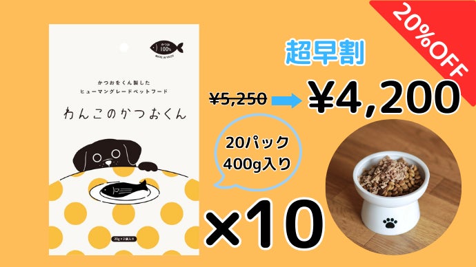一度あげたら止まらない！焼津産のかつおだけを使った愛犬のための