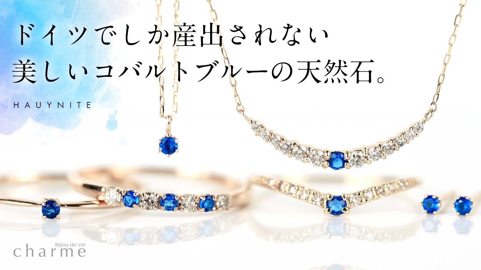 ドイツでしか採れない天然宝石。コバルトブルーが美しい「アウイナイト