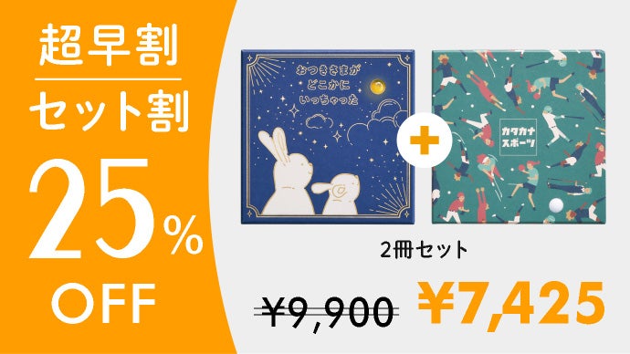 絵本 × 玩具】遊んで読むという、新しい絵本のカタチ【ハコロポン