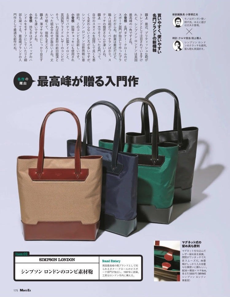 MACKINTOSH ✖️ SIMPSON LONDONレザートートバッグ 日本限定モデル！英国職人が作るコンパクト多機能財布・SIMPSON LONDON