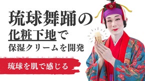 琉球舞踊の化粧下地"びんつけ油"で作る【5in1保湿クリーム】