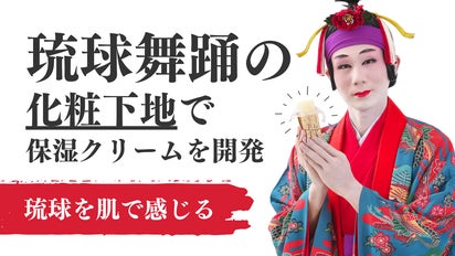 琉球舞踊の化粧下地