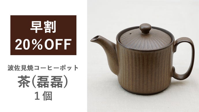 風車デザインの陶器コーヒーポット aa10201.jpg