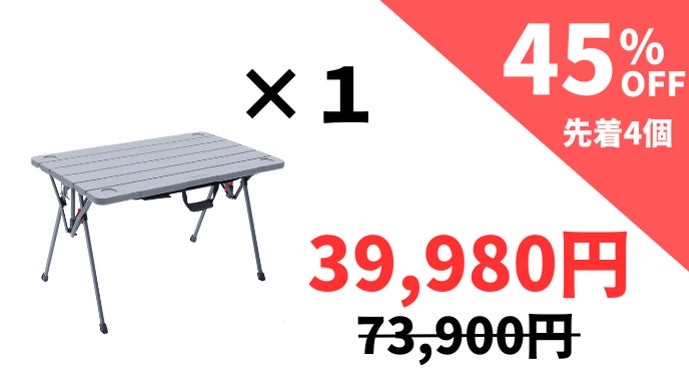 設置と撤収の時間を超時短！10秒設置キャンプテーブルで楽しいキャンプ
