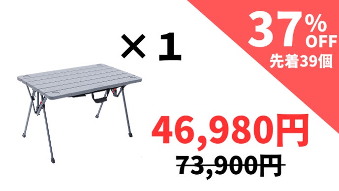 設置と撤収の時間を超時短！10秒設置キャンプテーブルで楽しいキャンプ