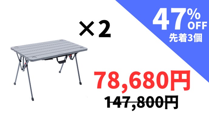 設置と撤収の時間を超時短！10秒設置キャンプテーブルで楽しいキャンプ