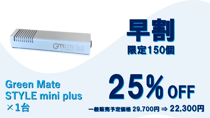 グリーンメイトスタイルミニプラス グリーンメイトスタイルミニの商品ページ｜枦(はぜ)事務機