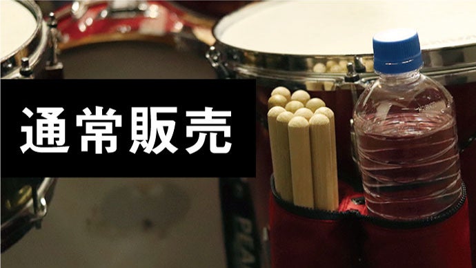 縫製職人ドラマーが開発！演奏の快適さを考え抜いたこだわりのマルチ