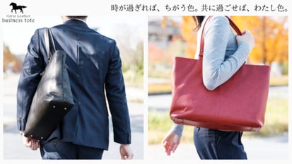 心ときめく新触感。ユニセックスのビジネストートで、馬革独自の味わい