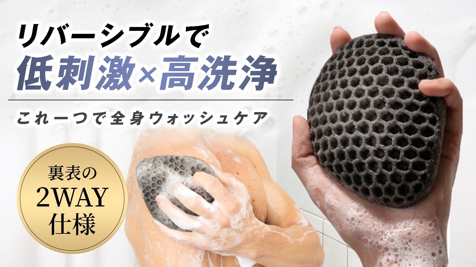 新感覚！お風呂のボディケア 2way仕様で顔も身体もスッキリ爽快