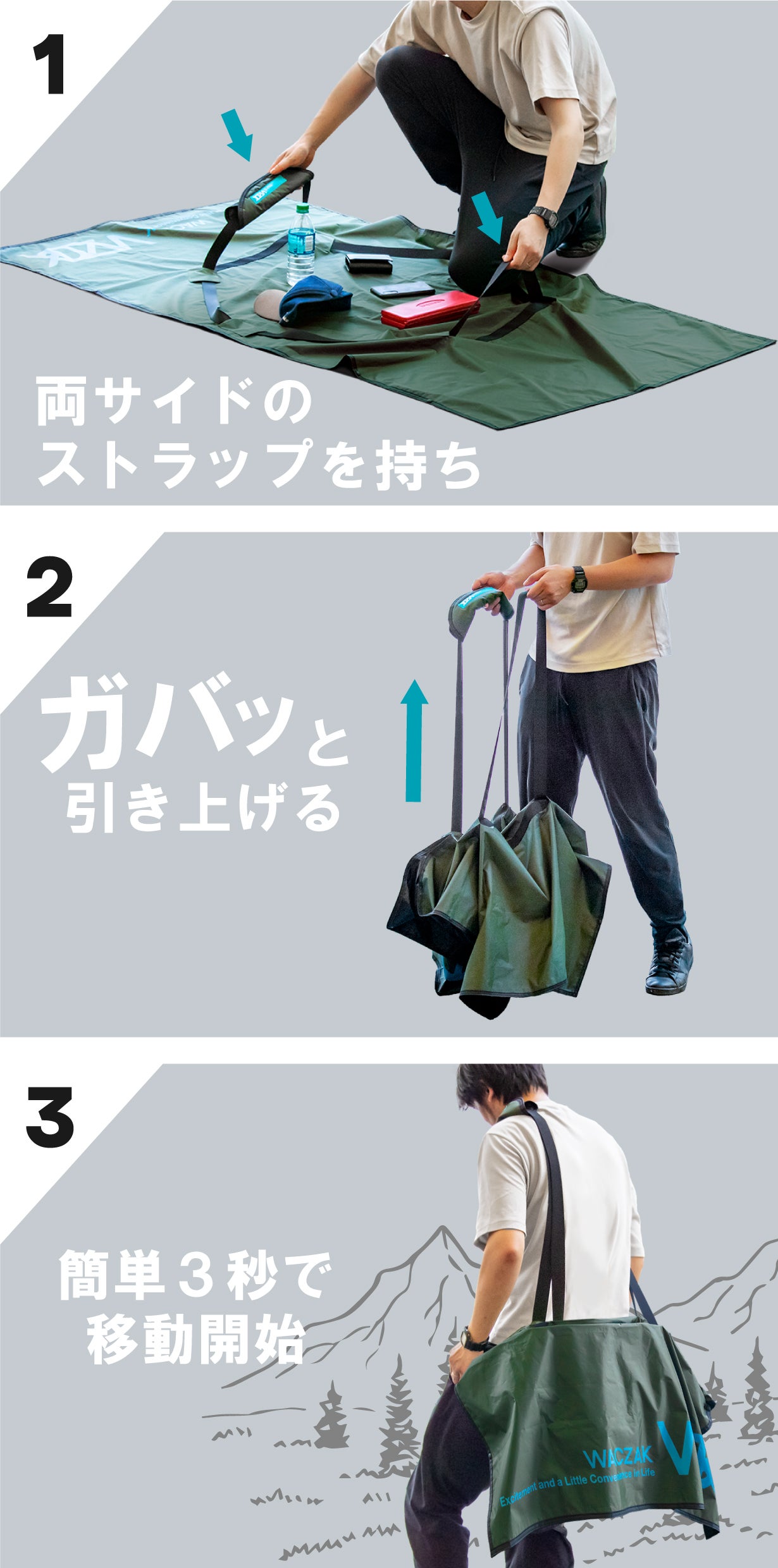 荷物をまるごと収納！ショルダーとレジャーシート一体型｜WACZAK