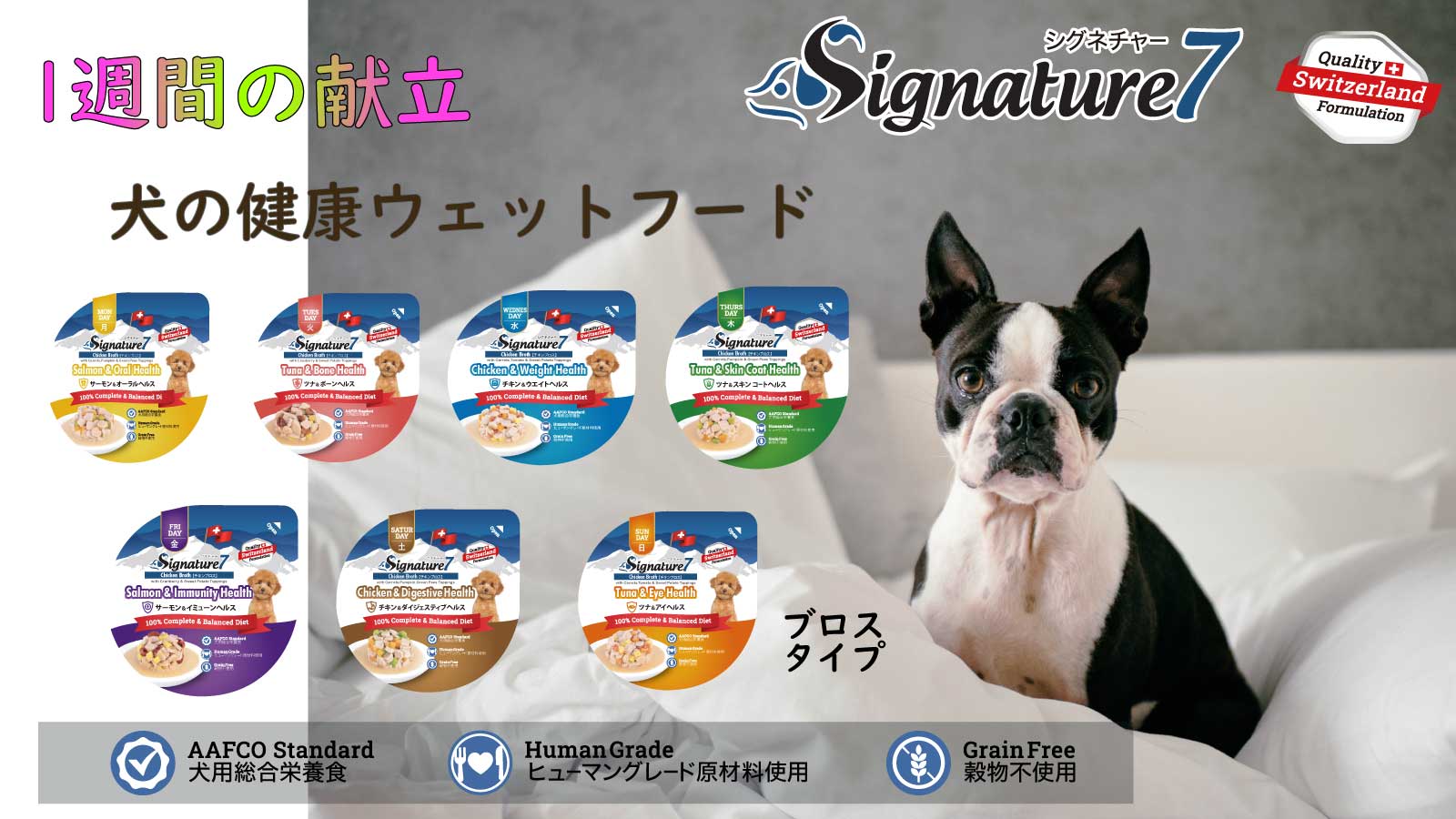 献立不要！ 1週間分 犬用 プレミアム ペットフード｜マクアケ