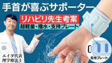 お疲れ手首に！リストバンド一体型手首サポーター「エイダ」仕事、スポーツ、日常に！