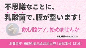 「発売記念」限界価格に挑戦！医療現場で活躍する医師と開発した&ldquo;飲むフェムケア&rdquo;