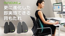 腰の動きに合わせた人間工学背もたれ、腰をしっかりサポート、即実感！