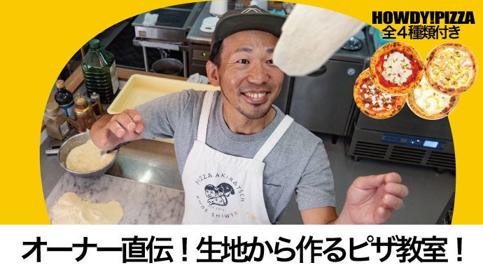 革新的！解凍不要・レンジOK！もちふわ本格ピザをご家庭で！｜マクアケ