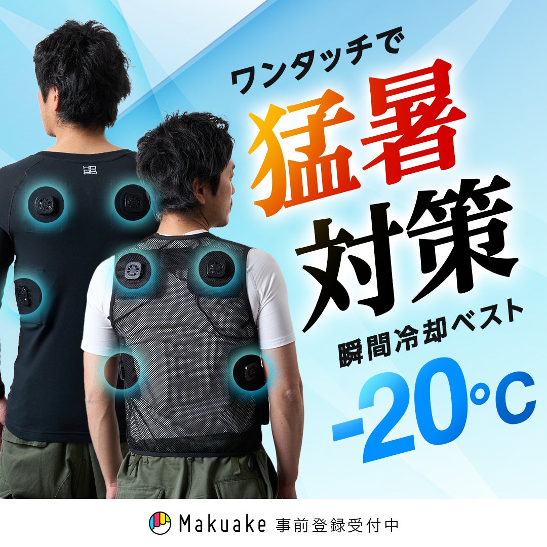 Makuake｜違和感を与えないカジュアルなファン付きウェア！根本的に