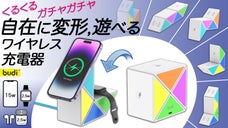 カラーパネルと形状変形であなただけの充電器にカスタマイズ！20Wワイヤレス充電！
