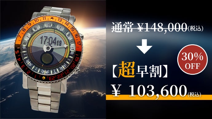 世界650都市の日の出と日没が確認できる腕時計｜YES WATCH V7