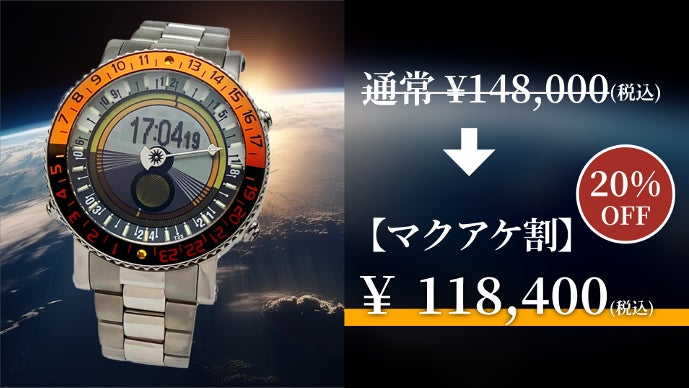 世界650都市の日の出と日没が確認できる腕時計｜YES WATCH V7