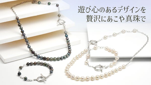 アコヤ真珠をカジュアル&デイリーに。遊び心のあるデザインが楽しいパールジュエリー